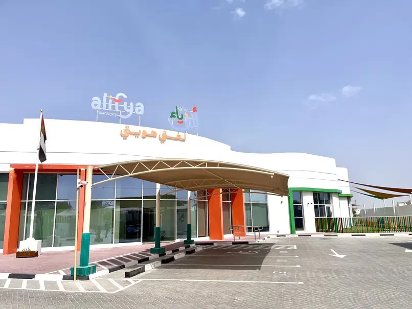 Alif Ya Nursery - Nad Al Sheba — photo