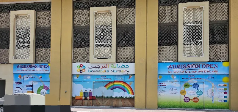 Daffodils Nursery, Al Jaddaf, Dubai — photo