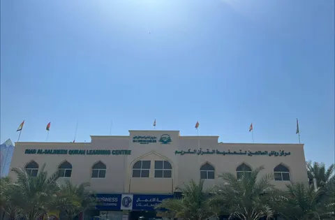 مركز رياض الصالحين لتحفيظ القرآن الكريم - photo 2 of 4