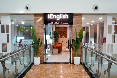 iEnglish Languages Institute Sharjah - معهد اي انجلش للغات الشارقة