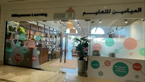 AlMayameen Learning Center — photo 1