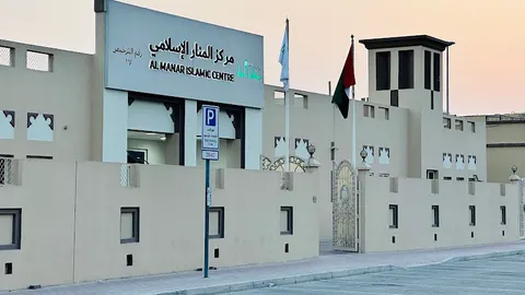 Al Manar Islamic Center facility