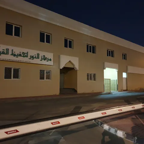 Al Noor Quran Center and School facility