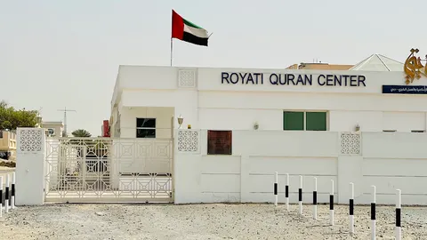 Royati Quran Center facility