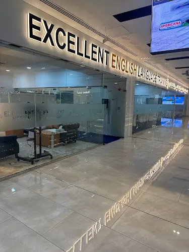 Excellent English Language Training معهد إكسيلنت إنجليش للغات facility